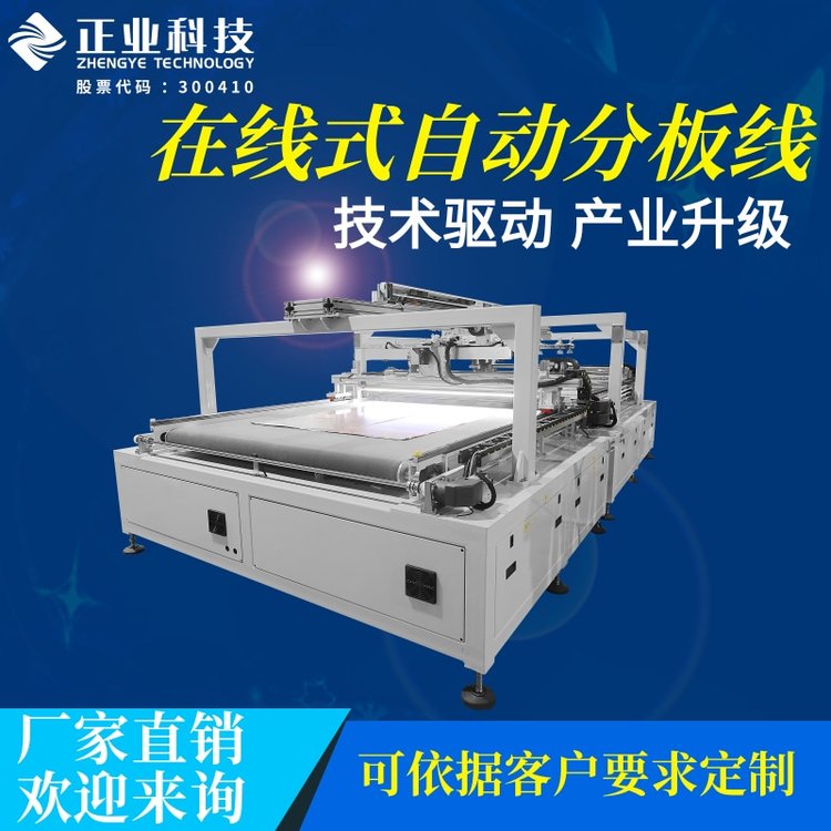正業(yè)科技多層板自動分板機降本增效智能分板PCB儀器裝備