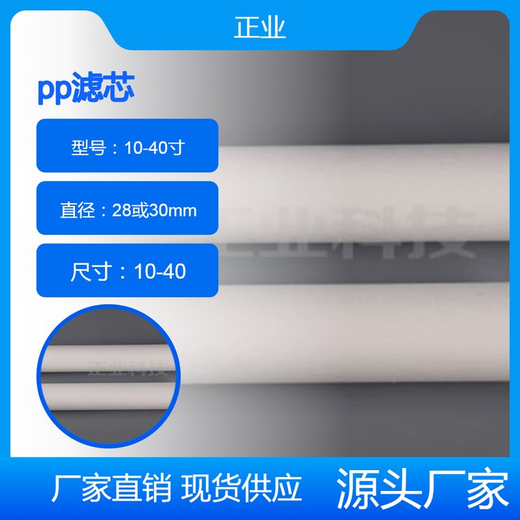 化學(xué)溶液電鍍液等多種酸堿溶液的過(guò)濾用PP濾芯