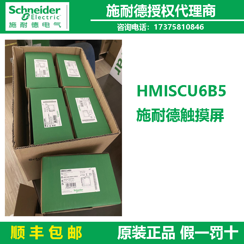 授權代理商HMISCU6B5施耐德觸摸屏3.5SMALL原裝正品現(xiàn)貨