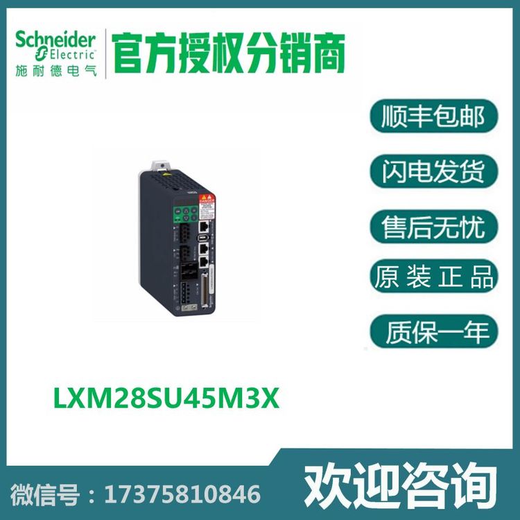 代理商LXM28SU45M3X施耐德Lexium28伺服驅動器3PH230V4.5KW