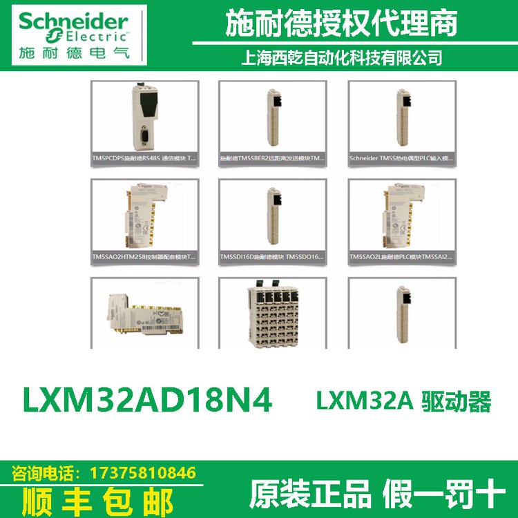 LXM32AD18N4施耐德LXM32A驅(qū)動器伺服電機原裝正品大量現(xiàn)貨