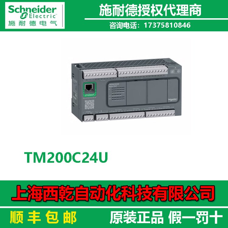 施耐德TM200C24U一體型M200可編程邏輯控制器，24點(diǎn)IO，漏型輸出