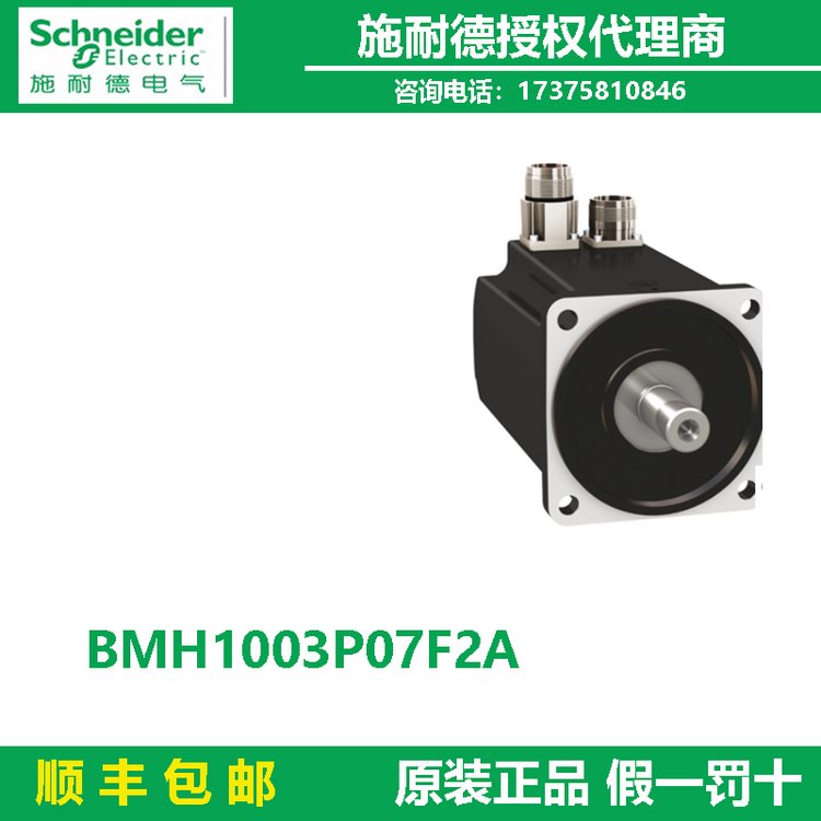 全新正品BMH1003P07F2A施耐德一級代理商LXM32伺服電機原裝現(xiàn)貨