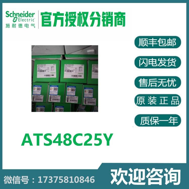 ATS48C25Y施耐德250A690V正品ATS48系列軟起動器Altistart48