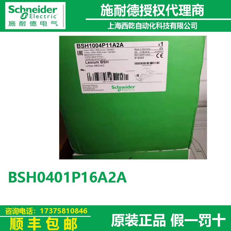BSH電機(jī)BSH0401P16A2A施耐德一級(jí)代理商帶鍵IP54不帶抱閘原裝