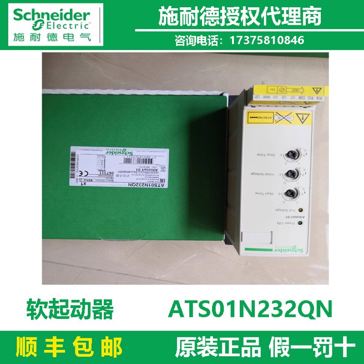 原裝正品現(xiàn)貨ATS01N232QN施耐德軟起動(dòng)器32A三相ATS01N2系列