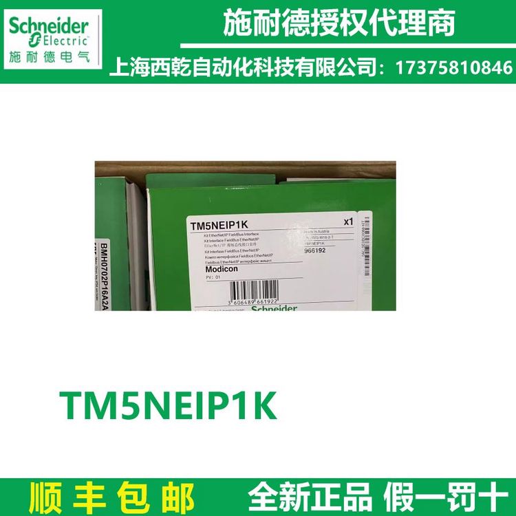 德國原裝正品進口TM5NEIP1K施耐德模塊運動控制器現(xiàn)貨電源模塊