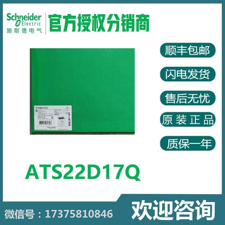 原裝正品ATS22D17Q施耐德軟起動器-ATS22-控制電壓220V-電源電壓