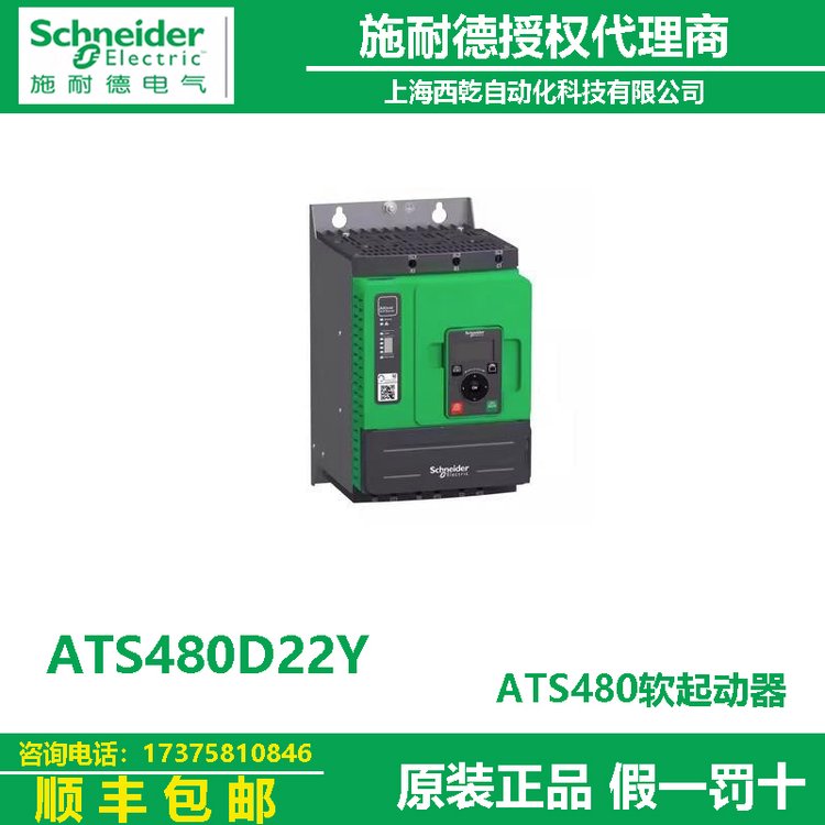 代理商ATS480D22Y施耐德22A690V原裝正品ATS480系列軟起動(dòng)器