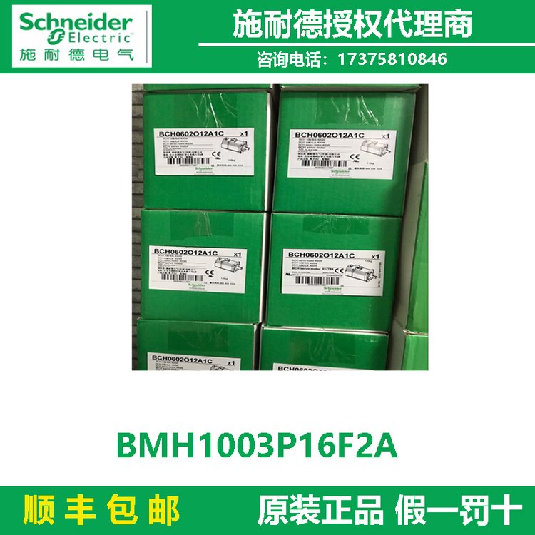 施耐德一級(jí)代理商BMH1003P16F2A原裝正品BMH伺服電機(jī)全新現(xiàn)貨