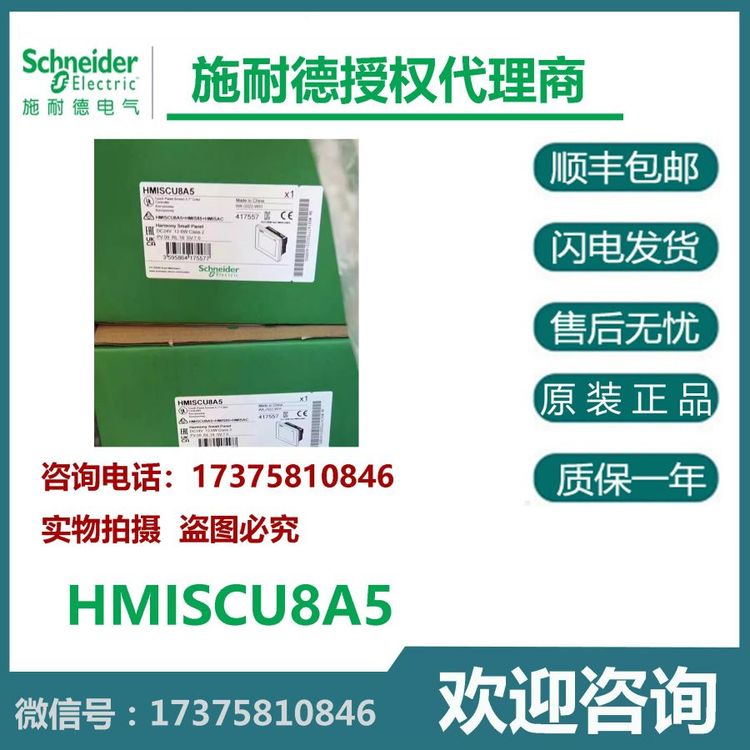 進(jìn)口控制器HMISCU8A5施耐德觸摸屏5.7寸64K色全新原裝現(xiàn)貨代理商
