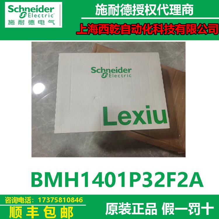 施耐德一級(jí)代理商BMH1401P32F2A伺服電機(jī)驅(qū)動(dòng)器商保真假一罰十