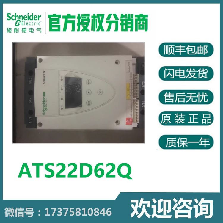ATS22D62Q軟起動器-ATS22-控制電壓220V-電源電壓230VAltistart22
