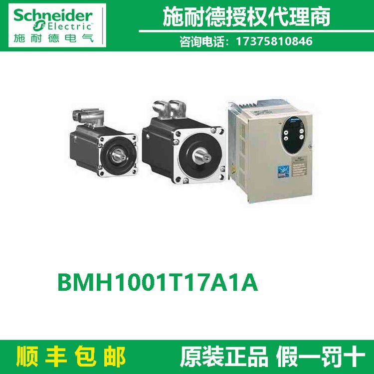 現(xiàn)貨BMH1001T17A1A施耐德一級(jí)代理商LXM321.1KW伺服電機(jī)全新正品