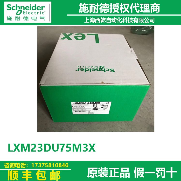 原裝正品施耐德LXM23DU75M3X代理商LXM23伺服驅(qū)動器255V-750W