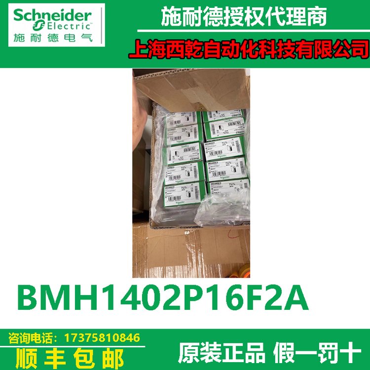 施耐德BMH1402P16F2A伺服電機(jī)Lexium32系列原裝正品現(xiàn)貨順豐