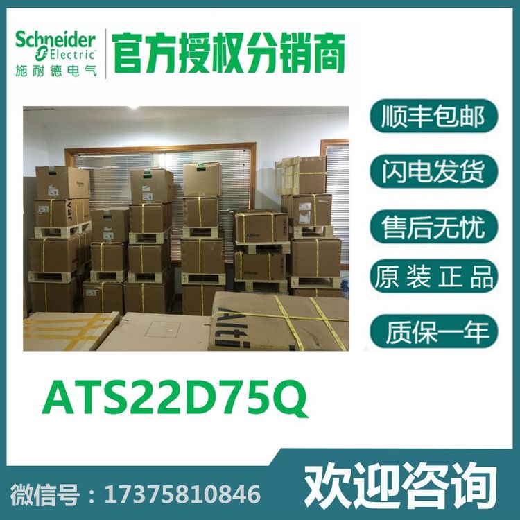 正品ATS22D75Q施耐德軟起動(dòng)器-ATS22控制電壓220V-電源電壓230V