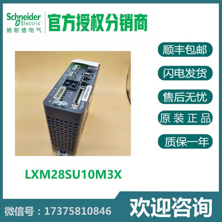 LXM28SU10M3X施耐德Lexium28SercosIII伺服驅(qū)動器1\/3PH230V