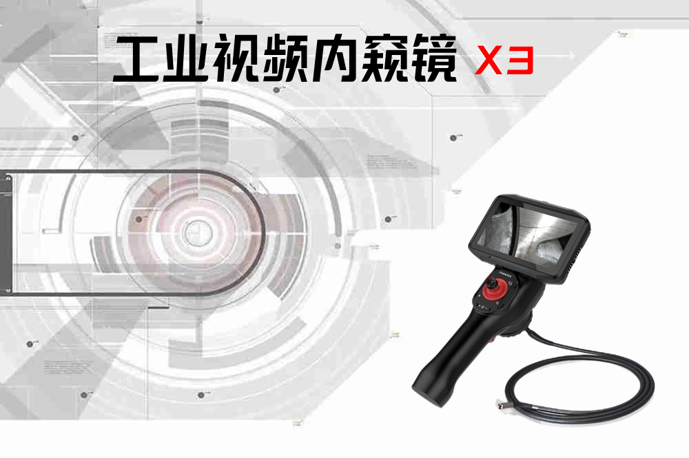 高性能多用途機(jī)械控制工業(yè)內(nèi)窺鏡一秒鐘更換管線