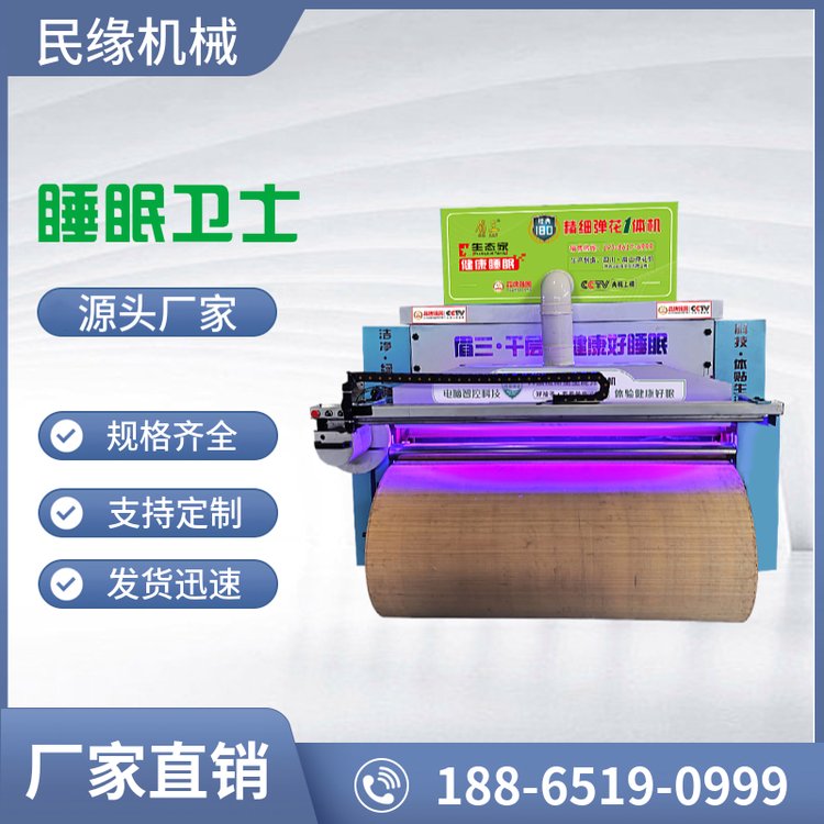 紫外線殺菌彈花機(jī)民緣電腦絎縫機(jī)批發(fā)單針電腦絎縫機(jī)價(jià)