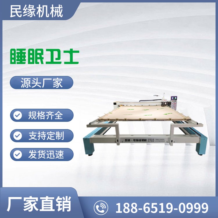 全移動電腦絎縫機(jī)超精細(xì)梳理機(jī)民緣大寬幅引被機(jī)