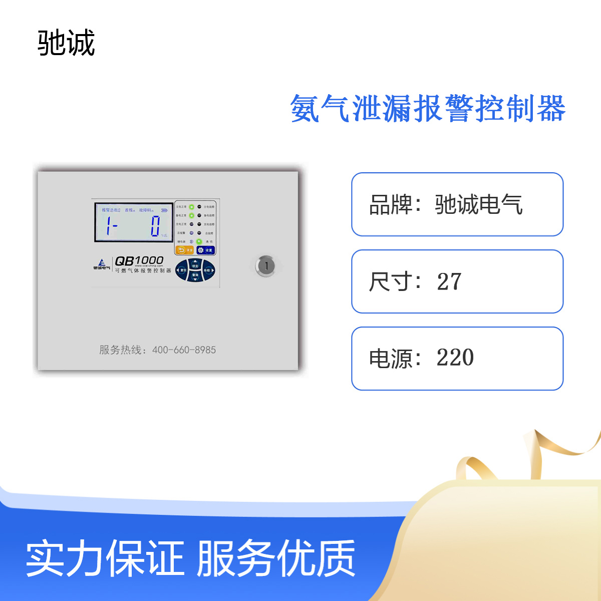 氨氣泄漏報(bào)警控制器固定式nh3氣體檢測(cè)儀馳誠電氣