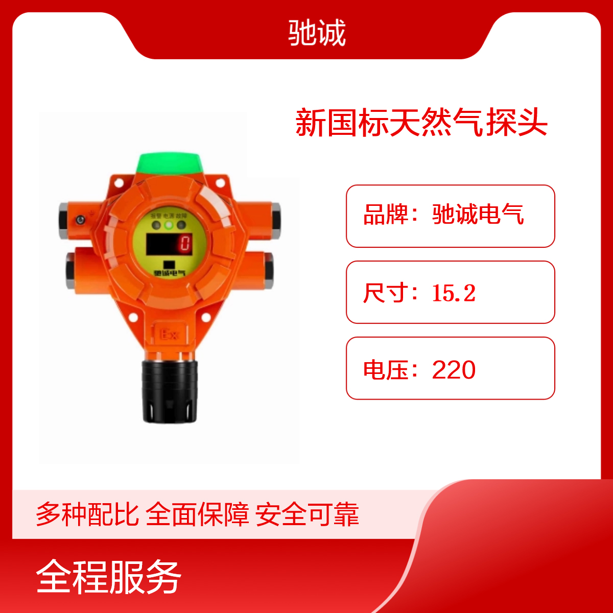 新國標(biāo)天燃?xì)馓筋^燃?xì)庑孤﹫缶靼踩O(jiān)測設(shè)備