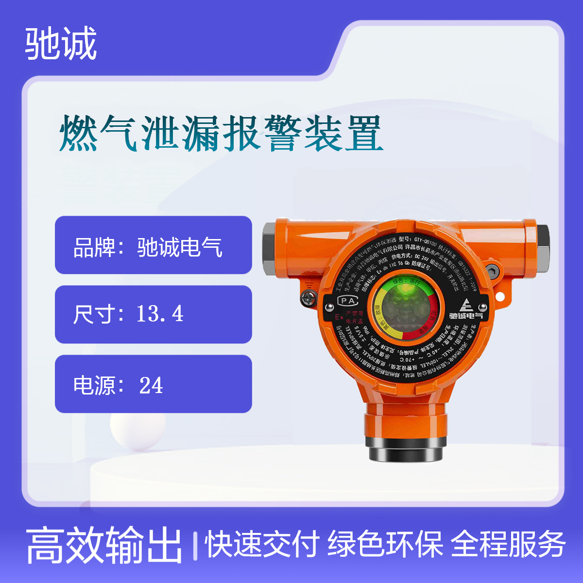 涂裝車間燃?xì)庑孤﹫?bào)警裝置工業(yè)安全監(jiān)測(cè)器馳誠
