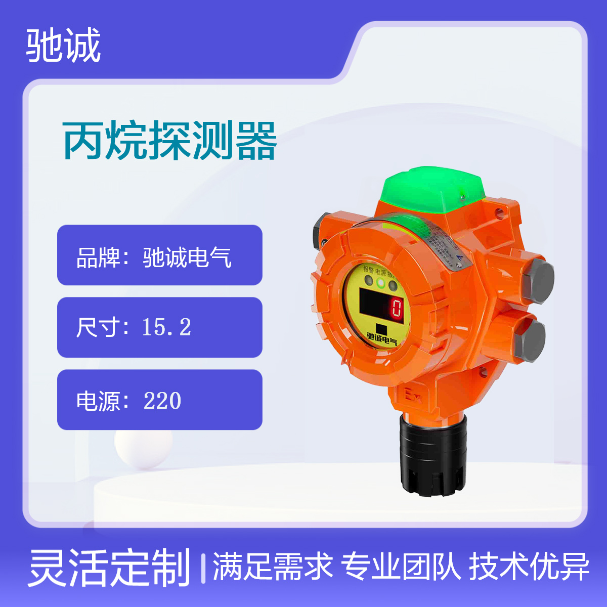 催化燃燒式固定可燃?xì)怏w檢測儀丙烷探測器廠家