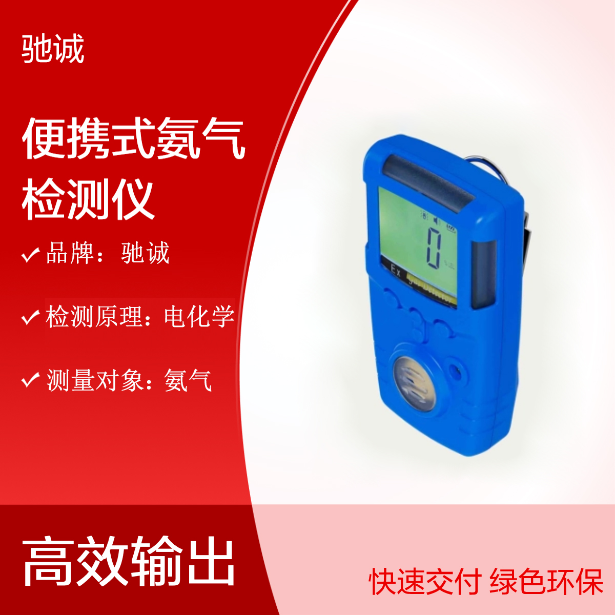 馳誠便攜式氨氣檢測儀工業(yè)用氣體泄漏報警儀220V電源聲光報警