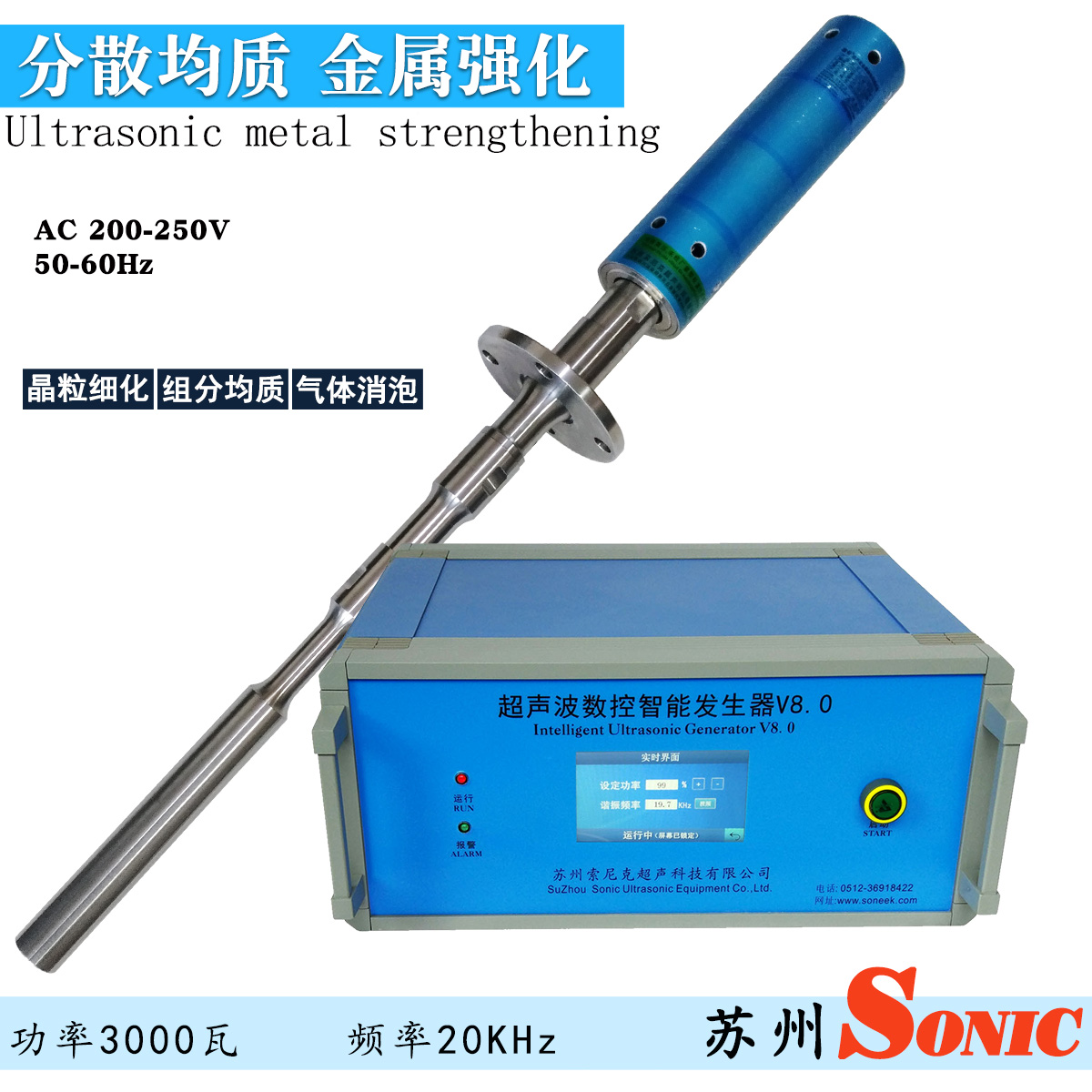 實驗用超聲波金屬熔體強化系統(tǒng)錫鉛合金熔液均質(zhì)攪拌設(shè)備