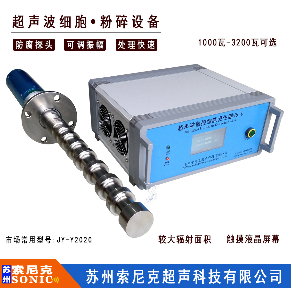 JY-Y203G超聲波分散機(jī)石墨烯納米粒子粉碎油漆涂料攪拌均質(zhì)乳化器