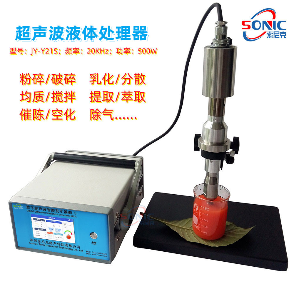 數(shù)字式超聲波細(xì)胞粉碎機(jī)中草藥萃取儀油漆涂料乳化攪拌設(shè)備