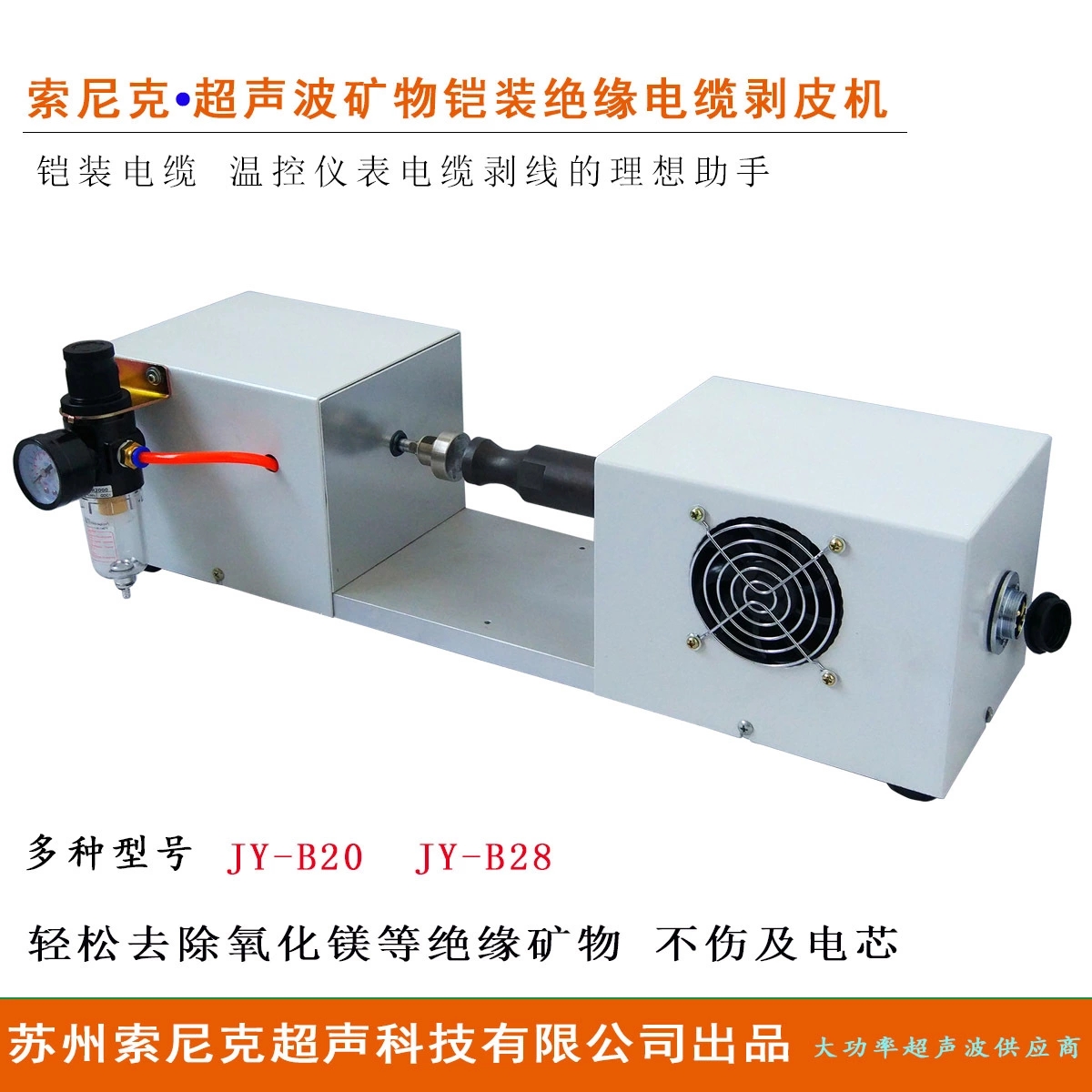 28K超聲波鎧裝高溫電纜除粉設(shè)備橫臥式電纜振粉機(jī)索尼克SONIC