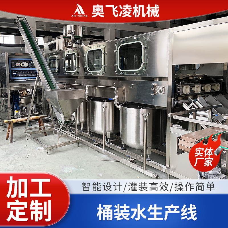 桶裝水生產線全自動大桶礦泉水包裝灌裝機純凈水灌裝流水線