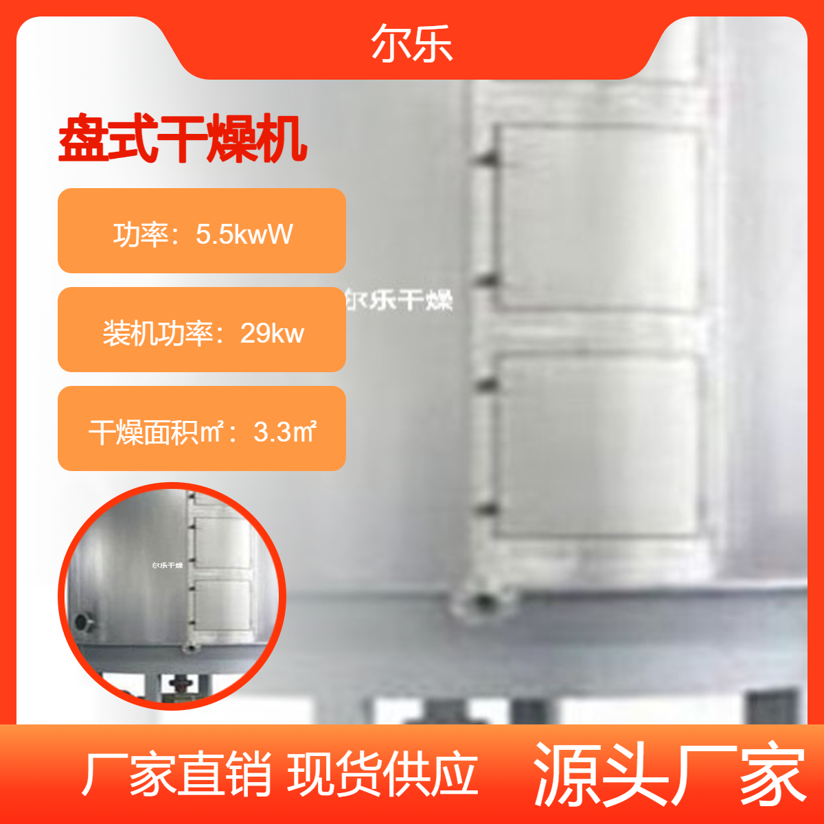 不銹鋼圓盤連續(xù)干燥機內(nèi)部結(jié)構(gòu)簡單耐腐蝕爾樂加工定制