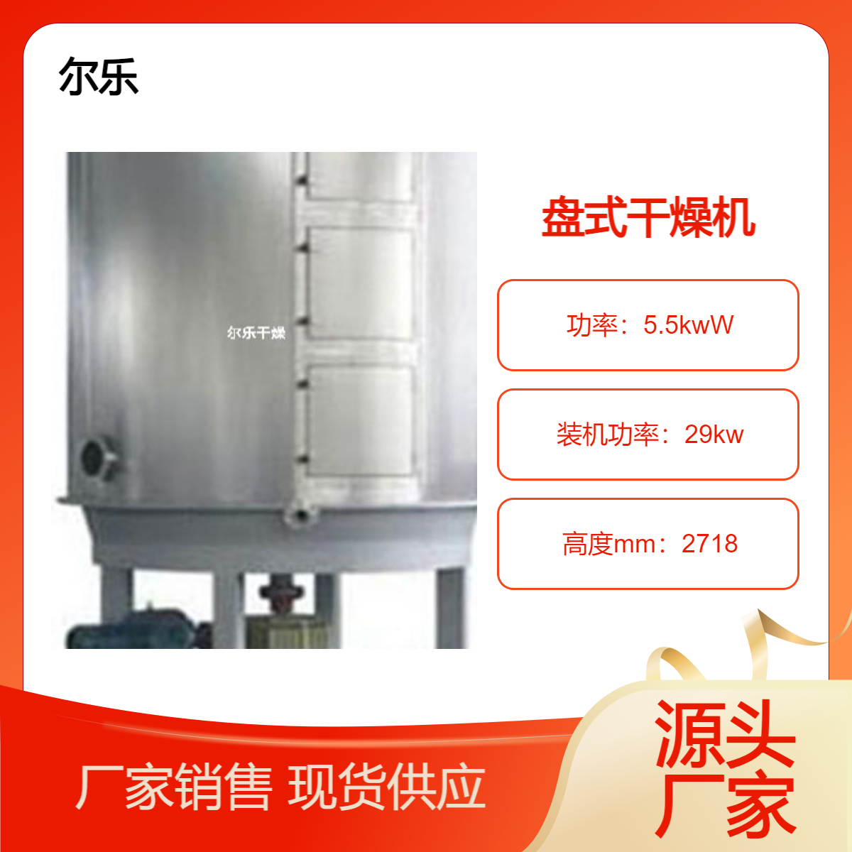 爾樂低溫圓盤連續(xù)干燥機清掃容易節(jié)能環(huán)保支持定制