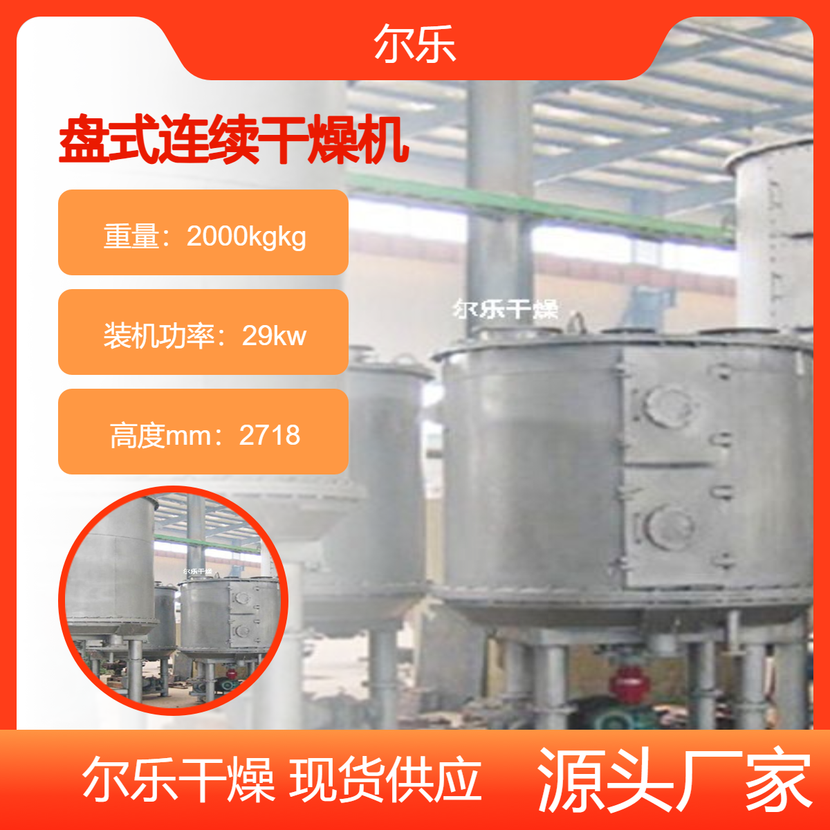 低溫盤式干燥機(jī)不銹鋼的材質(zhì)使用壽命時(shí)間長爾樂