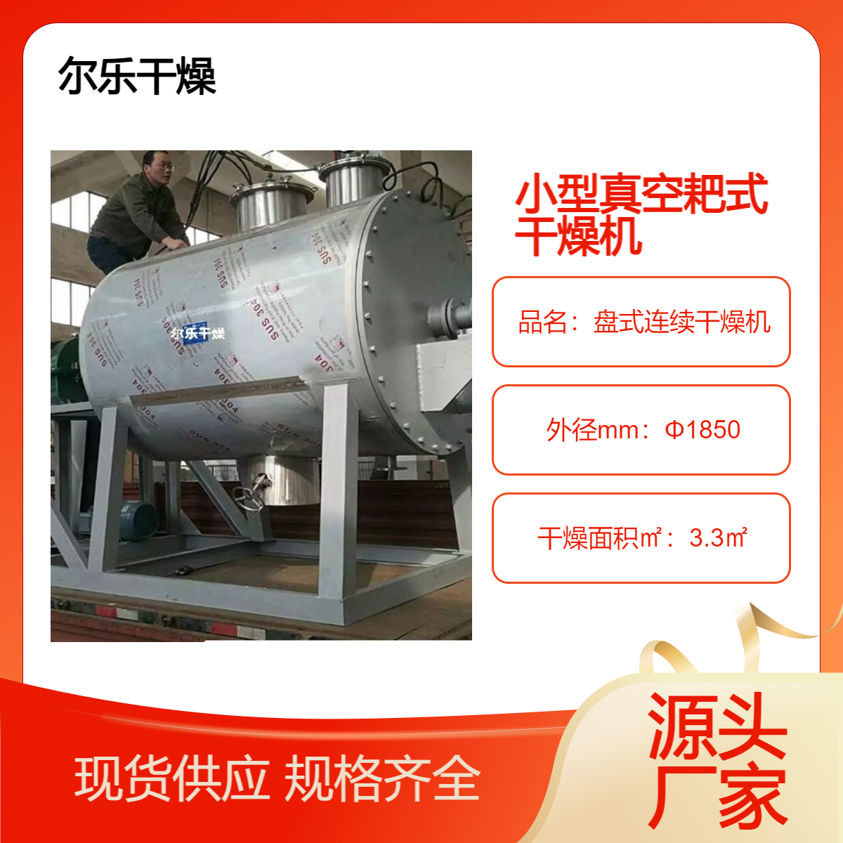 脫水烘干機設(shè)備小型真空耙式干燥機匠心優(yōu)選占地面積比較小爾樂