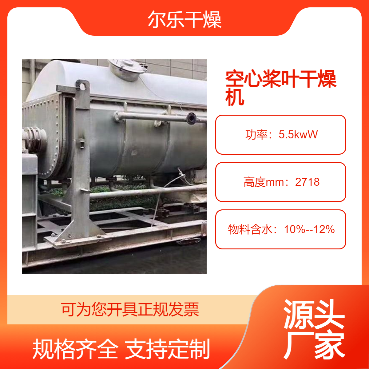 爾樂化工印染電鍍污泥耙齒烘干機空心槳葉干燥機使用壽命時間長