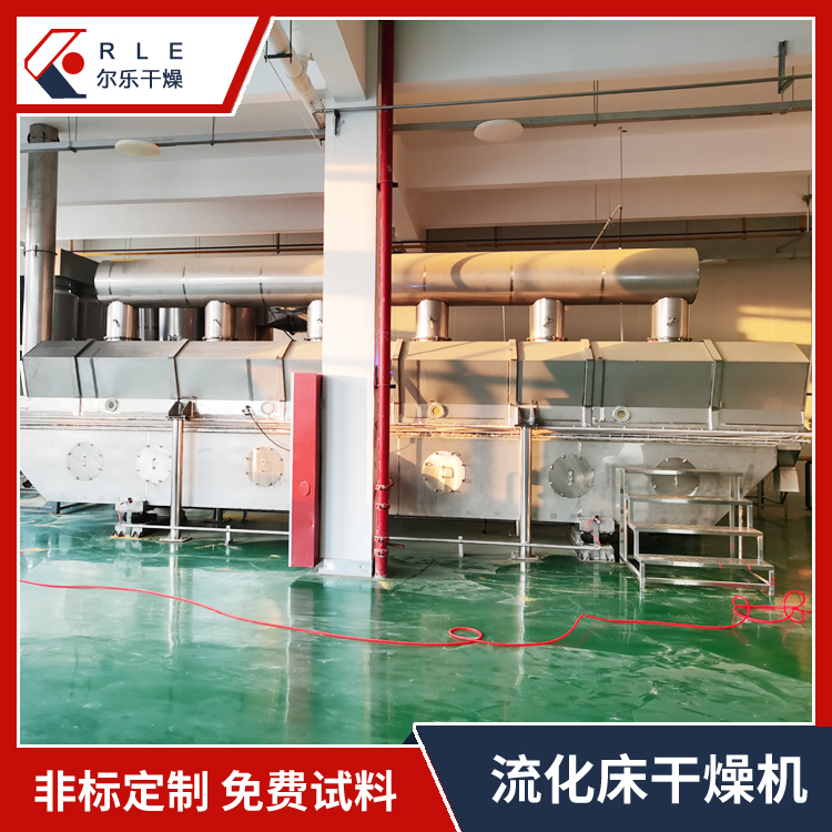 臥式振動流化床干燥機(jī)面包糠復(fù)合肥麥芽糖醇烘干設(shè)備爾樂干燥