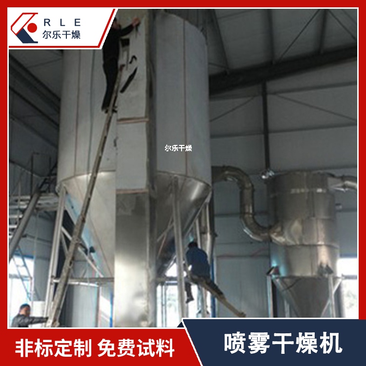離心噴霧干燥機干燥速度快簡化操作控制簡便爾樂干燥供應(yīng)