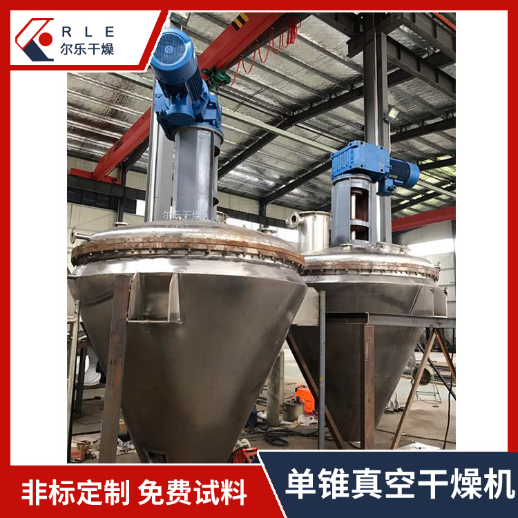 單錐螺帶真空干燥機(jī)內(nèi)加熱錐形烘干設(shè)備多功能全密閉立式干燥