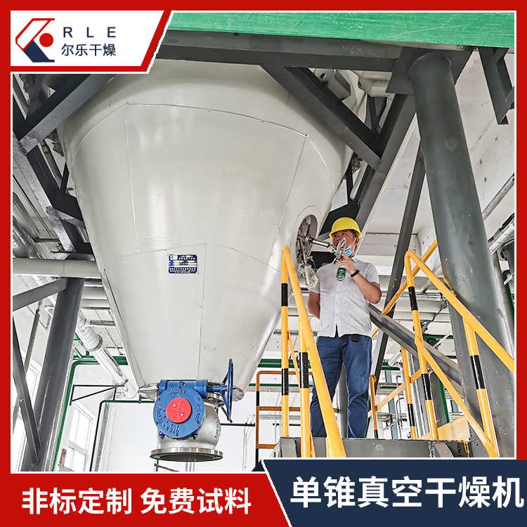 單錐真空干燥螺帶真空干燥機不銹鋼立式攪拌混合機粉體混合