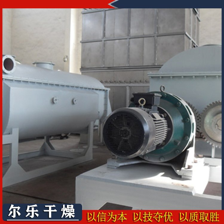 爾樂干燥供應(yīng)污泥烘干機(jī)植物炭黑槳葉烘干設(shè)備蒸汽加熱防銹耐用