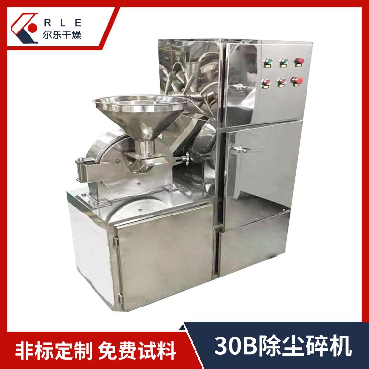 30B粉碎機(jī)白砂糖磨粉除塵破碎設(shè)備人參冬蟲夏草攪拌機(jī)爾樂干燥