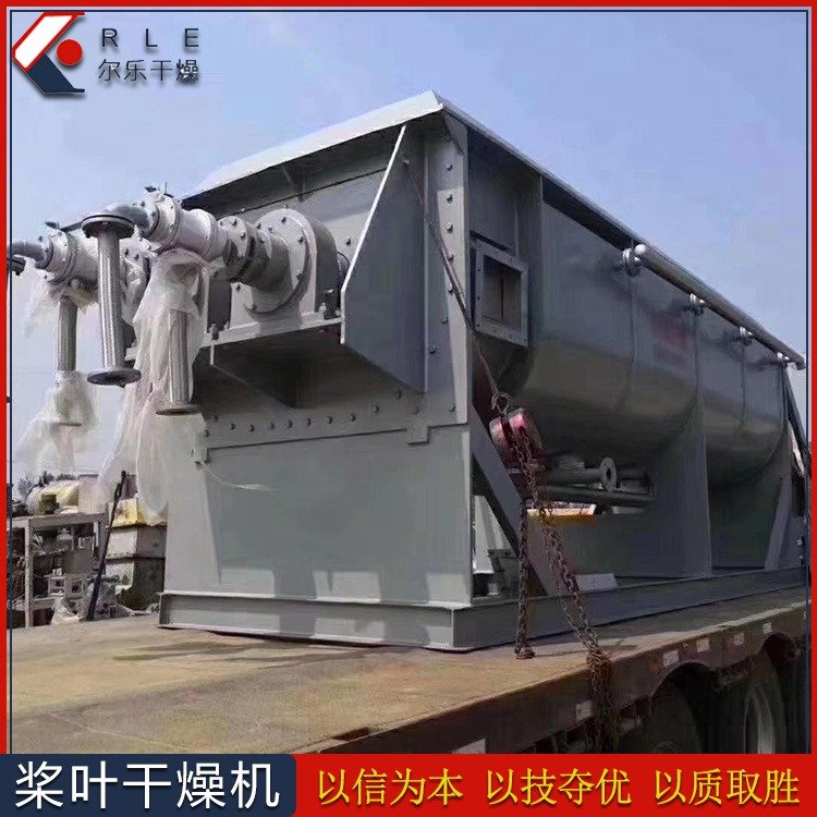 豆粕電鍍?cè)旒堄∪疚勰喔稍餀C(jī)污泥干化設(shè)備工業(yè)廢渣干化機(jī)爾樂(lè)定制