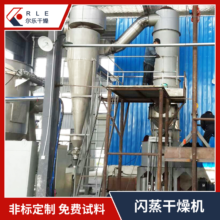 旋轉(zhuǎn)閃蒸干燥機醋酸纖維素烘干設(shè)備大豆渣干燥器爾樂干燥