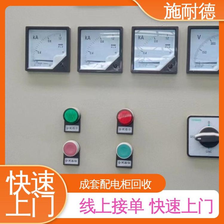 施耐德本地開關(guān)柜回收在線接單電力設備資源利用降低成本