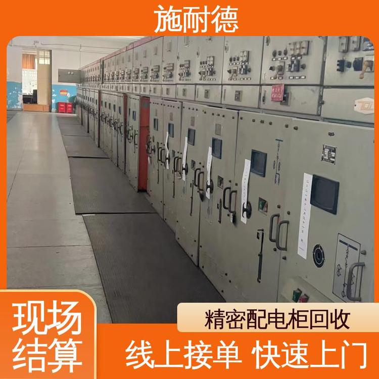 服務(wù)好快速上門成套配電柜回收報廢機械設(shè)備收購施耐德